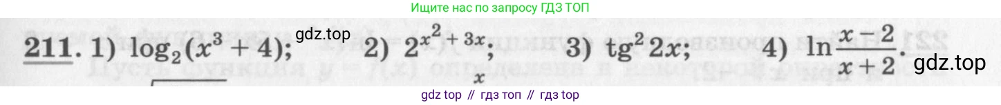 ГДЗ Алгебра, 11 класс Учебник, авторы: Колягин Юрий Михайлович, Ткачева Мария Владимировна, Федорова Надежда Евгеньевна, Шабунин Михаил Иванович, издательство Просвещение, Москва, 2014, голубого цвета, страница 89, номер 211, Условие