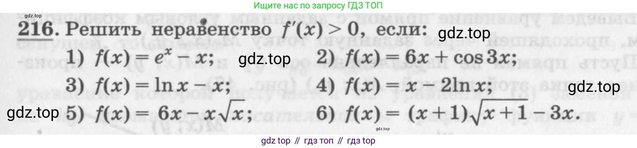 ГДЗ Алгебра, 11 класс Учебник, авторы: Колягин Юрий Михайлович, Ткачева Мария Владимировна, Федорова Надежда Евгеньевна, Шабунин Михаил Иванович, издательство Просвещение, Москва, 2014, голубого цвета, страница 89, номер 216, Условие