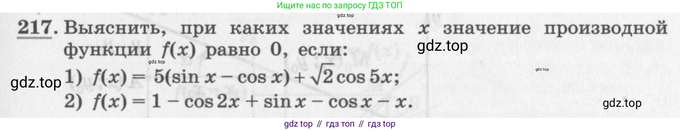 ГДЗ Алгебра, 11 класс Учебник, авторы: Колягин Юрий Михайлович, Ткачева Мария Владимировна, Федорова Надежда Евгеньевна, Шабунин Михаил Иванович, издательство Просвещение, Москва, 2014, голубого цвета, страница 89, номер 217, Условие