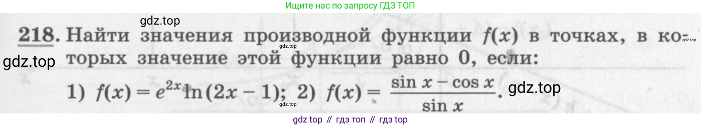 ГДЗ Алгебра, 11 класс Учебник, авторы: Колягин Юрий Михайлович, Ткачева Мария Владимировна, Федорова Надежда Евгеньевна, Шабунин Михаил Иванович, издательство Просвещение, Москва, 2014, голубого цвета, страница 89, номер 218, Условие