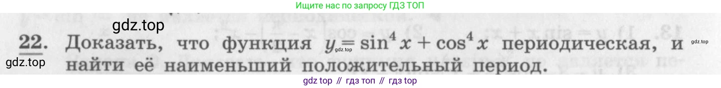 ГДЗ Алгебра, 11 класс Учебник, авторы: Колягин Юрий Михайлович, Ткачева Мария Владимировна, Федорова Надежда Евгеньевна, Шабунин Михаил Иванович, издательство Просвещение, Москва, 2014, голубого цвета, страница 14, номер 22, Условие
