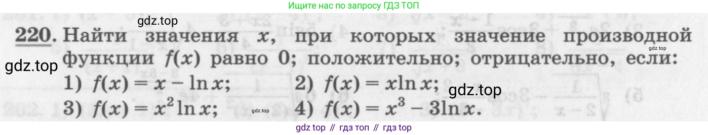 ГДЗ Алгебра, 11 класс Учебник, авторы: Колягин Юрий Михайлович, Ткачева Мария Владимировна, Федорова Надежда Евгеньевна, Шабунин Михаил Иванович, издательство Просвещение, Москва, 2014, голубого цвета, страница 90, номер 220, Условие
