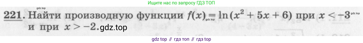 ГДЗ Алгебра, 11 класс Учебник, авторы: Колягин Юрий Михайлович, Ткачева Мария Владимировна, Федорова Надежда Евгеньевна, Шабунин Михаил Иванович, издательство Просвещение, Москва, 2014, голубого цвета, страница 90, номер 221, Условие