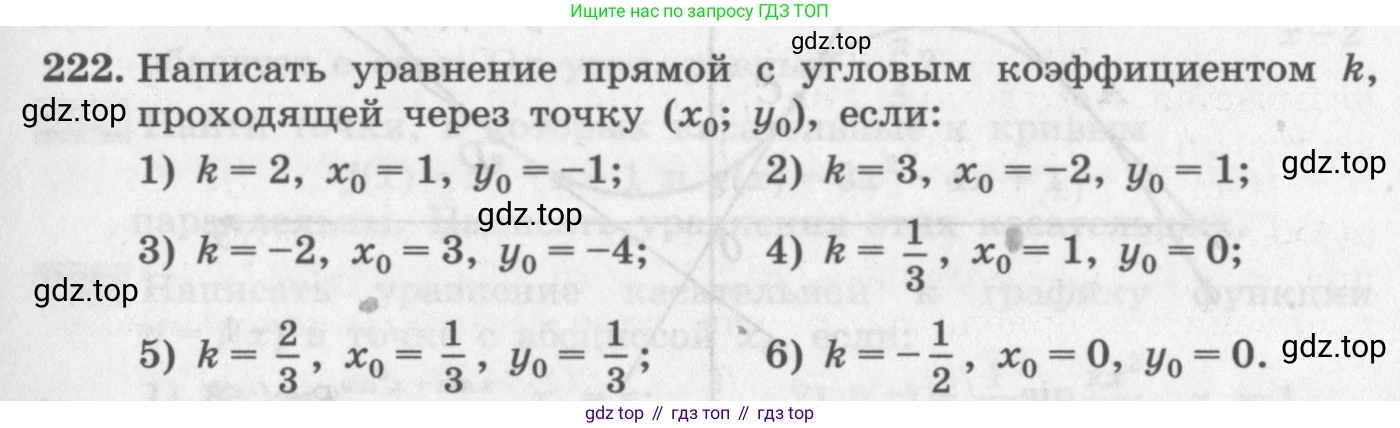 ГДЗ Алгебра, 11 класс Учебник, авторы: Колягин Юрий Михайлович, Ткачева Мария Владимировна, Федорова Надежда Евгеньевна, Шабунин Михаил Иванович, издательство Просвещение, Москва, 2014, голубого цвета, страница 95, номер 222, Условие