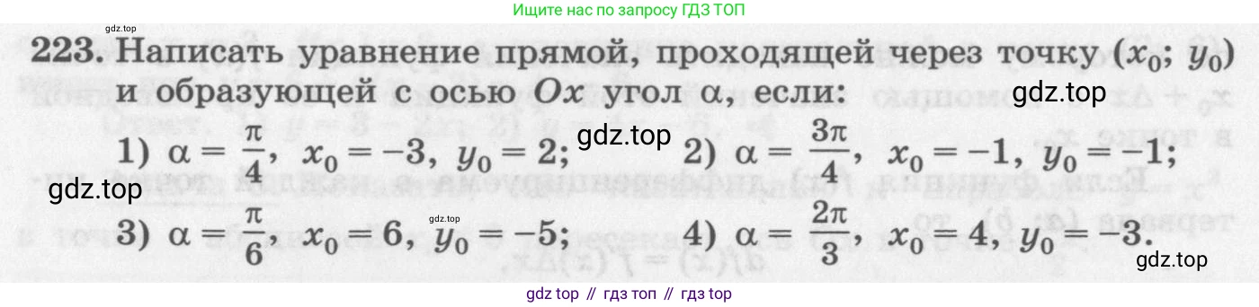 ГДЗ Алгебра, 11 класс Учебник, авторы: Колягин Юрий Михайлович, Ткачева Мария Владимировна, Федорова Надежда Евгеньевна, Шабунин Михаил Иванович, издательство Просвещение, Москва, 2014, голубого цвета, страница 96, номер 223, Условие