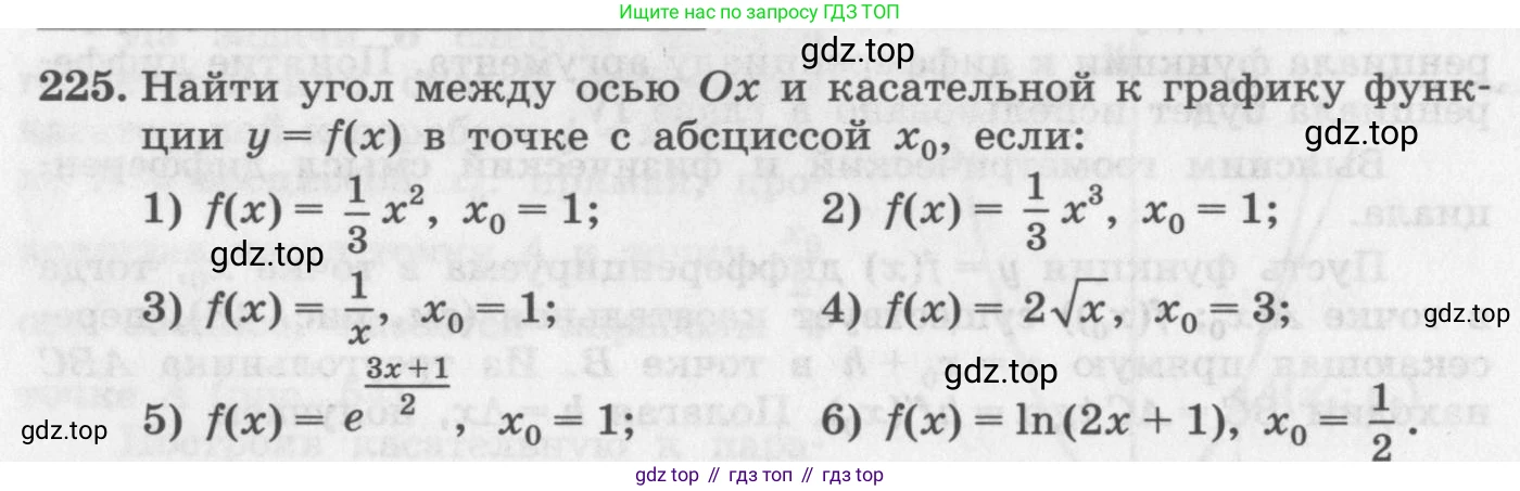 ГДЗ Алгебра, 11 класс Учебник, авторы: Колягин Юрий Михайлович, Ткачева Мария Владимировна, Федорова Надежда Евгеньевна, Шабунин Михаил Иванович, издательство Просвещение, Москва, 2014, голубого цвета, страница 96, номер 225, Условие