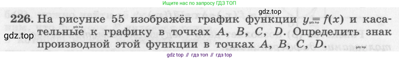 ГДЗ Алгебра, 11 класс Учебник, авторы: Колягин Юрий Михайлович, Ткачева Мария Владимировна, Федорова Надежда Евгеньевна, Шабунин Михаил Иванович, издательство Просвещение, Москва, 2014, голубого цвета, страница 96, номер 226, Условие