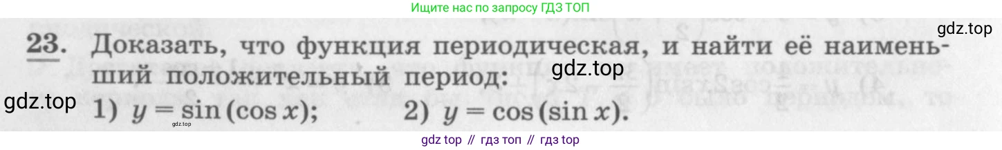 ГДЗ Алгебра, 11 класс Учебник, авторы: Колягин Юрий Михайлович, Ткачева Мария Владимировна, Федорова Надежда Евгеньевна, Шабунин Михаил Иванович, издательство Просвещение, Москва, 2014, голубого цвета, страница 14, номер 23, Условие