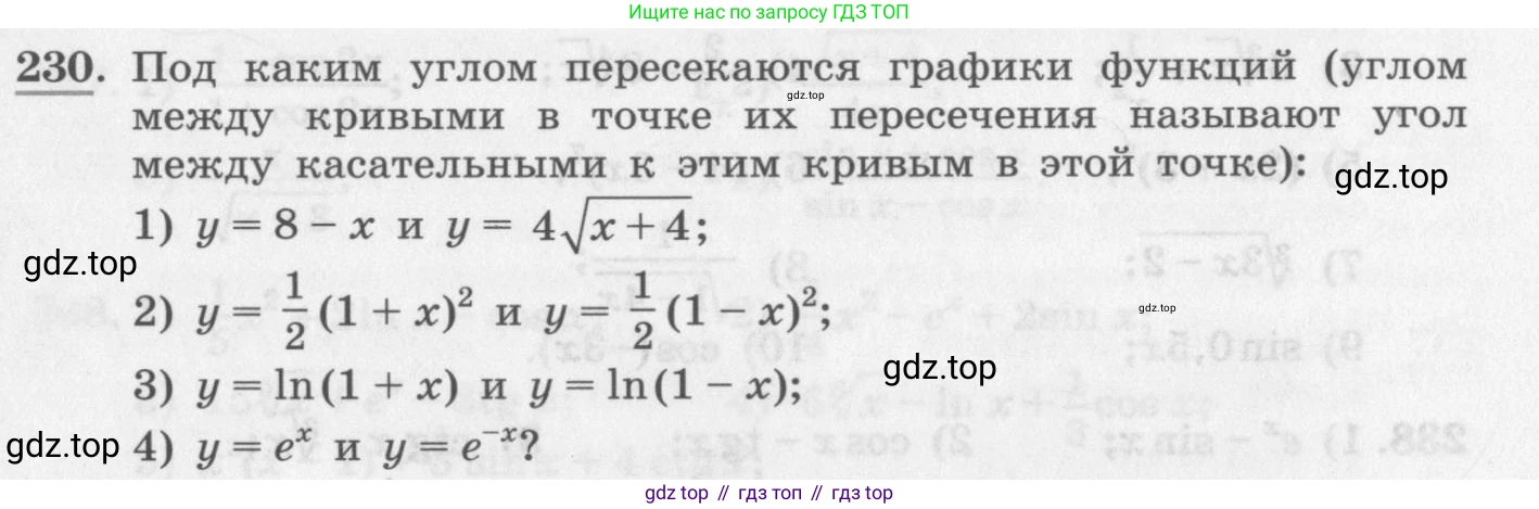 ГДЗ Алгебра, 11 класс Учебник, авторы: Колягин Юрий Михайлович, Ткачева Мария Владимировна, Федорова Надежда Евгеньевна, Шабунин Михаил Иванович, издательство Просвещение, Москва, 2014, голубого цвета, страница 97, номер 230, Условие