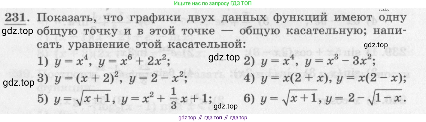 ГДЗ Алгебра, 11 класс Учебник, авторы: Колягин Юрий Михайлович, Ткачева Мария Владимировна, Федорова Надежда Евгеньевна, Шабунин Михаил Иванович, издательство Просвещение, Москва, 2014, голубого цвета, страница 97, номер 231, Условие