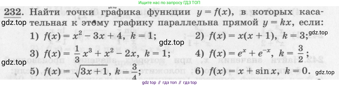 ГДЗ Алгебра, 11 класс Учебник, авторы: Колягин Юрий Михайлович, Ткачева Мария Владимировна, Федорова Надежда Евгеньевна, Шабунин Михаил Иванович, издательство Просвещение, Москва, 2014, голубого цвета, страница 97, номер 232, Условие