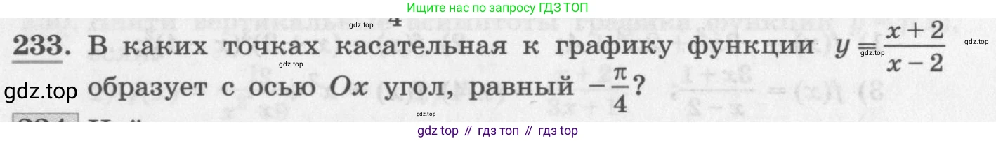 ГДЗ Алгебра, 11 класс Учебник, авторы: Колягин Юрий Михайлович, Ткачева Мария Владимировна, Федорова Надежда Евгеньевна, Шабунин Михаил Иванович, издательство Просвещение, Москва, 2014, голубого цвета, страница 97, номер 233, Условие