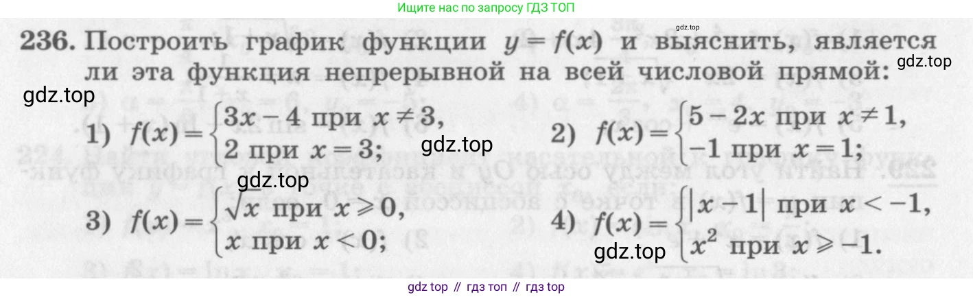 ГДЗ Алгебра, 11 класс Учебник, авторы: Колягин Юрий Михайлович, Ткачева Мария Владимировна, Федорова Надежда Евгеньевна, Шабунин Михаил Иванович, издательство Просвещение, Москва, 2014, голубого цвета, страница 98, номер 236, Условие