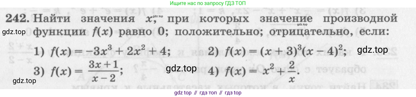 ГДЗ Алгебра, 11 класс Учебник, авторы: Колягин Юрий Михайлович, Ткачева Мария Владимировна, Федорова Надежда Евгеньевна, Шабунин Михаил Иванович, издательство Просвещение, Москва, 2014, голубого цвета, страница 98, номер 242, Условие
