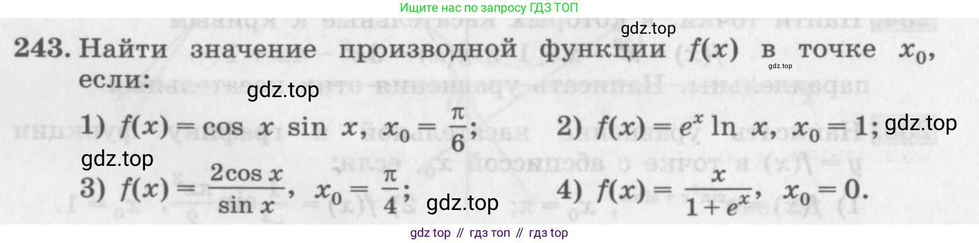 ГДЗ Алгебра, 11 класс Учебник, авторы: Колягин Юрий Михайлович, Ткачева Мария Владимировна, Федорова Надежда Евгеньевна, Шабунин Михаил Иванович, издательство Просвещение, Москва, 2014, голубого цвета, страница 98, номер 243, Условие
