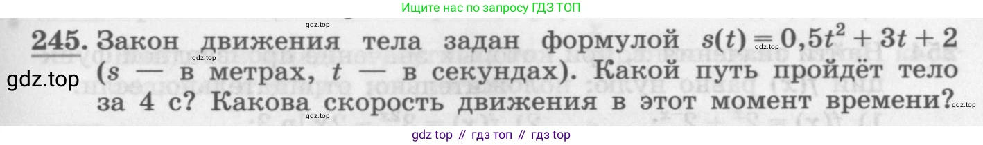 ГДЗ Алгебра, 11 класс Учебник, авторы: Колягин Юрий Михайлович, Ткачева Мария Владимировна, Федорова Надежда Евгеньевна, Шабунин Михаил Иванович, издательство Просвещение, Москва, 2014, голубого цвета, страница 99, номер 245, Условие