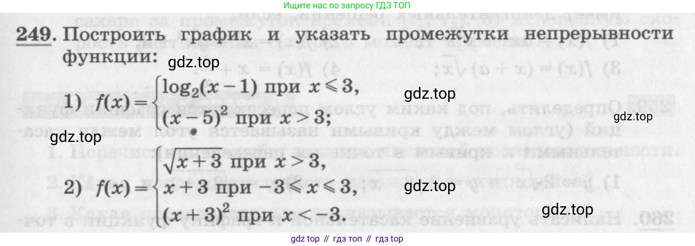 ГДЗ Алгебра, 11 класс Учебник, авторы: Колягин Юрий Михайлович, Ткачева Мария Владимировна, Федорова Надежда Евгеньевна, Шабунин Михаил Иванович, издательство Просвещение, Москва, 2014, голубого цвета, страница 99, номер 249, Условие