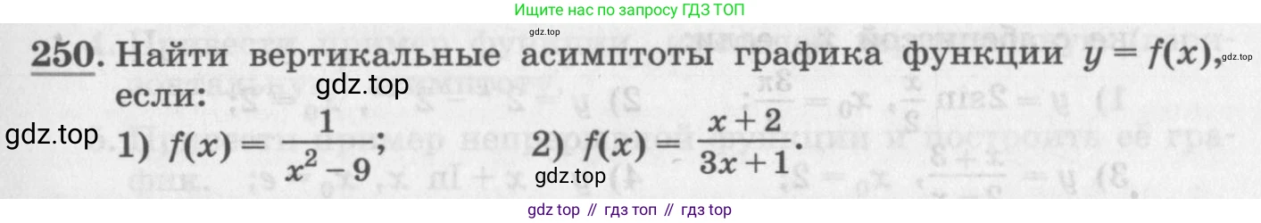 ГДЗ Алгебра, 11 класс Учебник, авторы: Колягин Юрий Михайлович, Ткачева Мария Владимировна, Федорова Надежда Евгеньевна, Шабунин Михаил Иванович, издательство Просвещение, Москва, 2014, голубого цвета, страница 99, номер 250, Условие