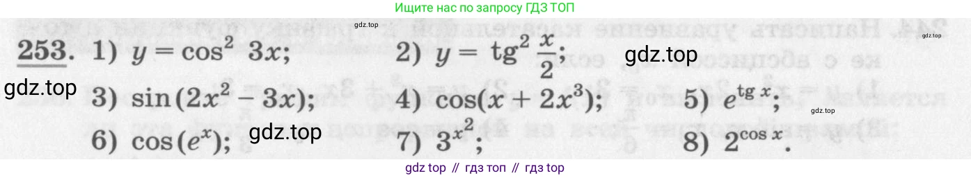 ГДЗ Алгебра, 11 класс Учебник, авторы: Колягин Юрий Михайлович, Ткачева Мария Владимировна, Федорова Надежда Евгеньевна, Шабунин Михаил Иванович, издательство Просвещение, Москва, 2014, голубого цвета, страница 100, номер 253, Условие