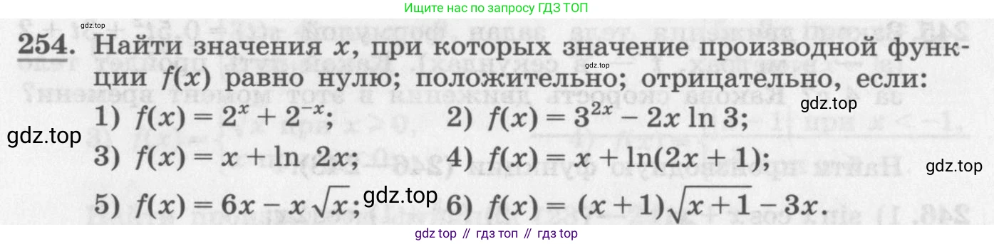ГДЗ Алгебра, 11 класс Учебник, авторы: Колягин Юрий Михайлович, Ткачева Мария Владимировна, Федорова Надежда Евгеньевна, Шабунин Михаил Иванович, издательство Просвещение, Москва, 2014, голубого цвета, страница 100, номер 254, Условие