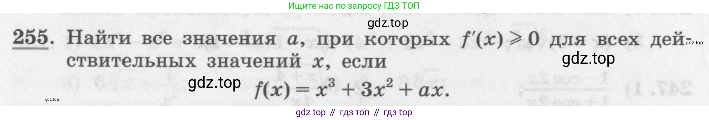 ГДЗ Алгебра, 11 класс Учебник, авторы: Колягин Юрий Михайлович, Ткачева Мария Владимировна, Федорова Надежда Евгеньевна, Шабунин Михаил Иванович, издательство Просвещение, Москва, 2014, голубого цвета, страница 100, номер 255, Условие