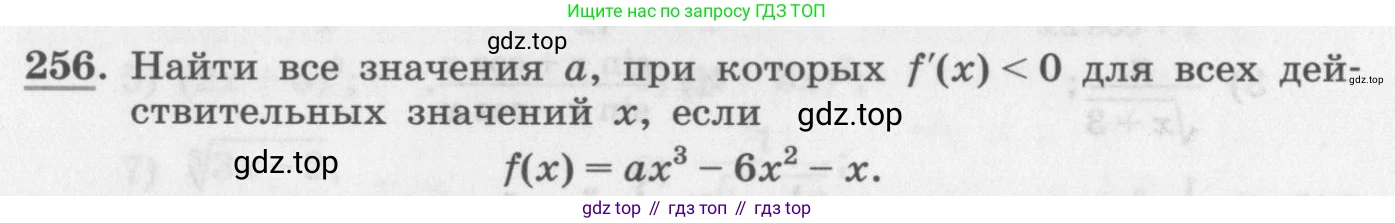 ГДЗ Алгебра, 11 класс Учебник, авторы: Колягин Юрий Михайлович, Ткачева Мария Владимировна, Федорова Надежда Евгеньевна, Шабунин Михаил Иванович, издательство Просвещение, Москва, 2014, голубого цвета, страница 100, номер 256, Условие