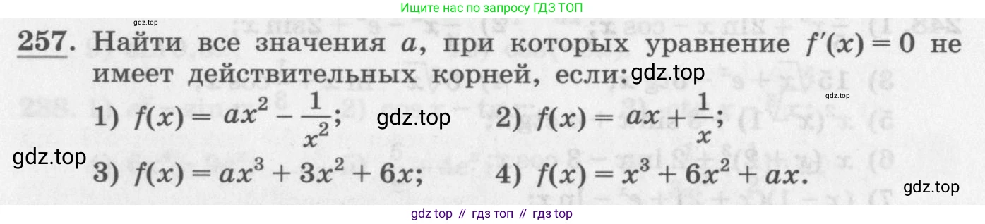 ГДЗ Алгебра, 11 класс Учебник, авторы: Колягин Юрий Михайлович, Ткачева Мария Владимировна, Федорова Надежда Евгеньевна, Шабунин Михаил Иванович, издательство Просвещение, Москва, 2014, голубого цвета, страница 100, номер 257, Условие