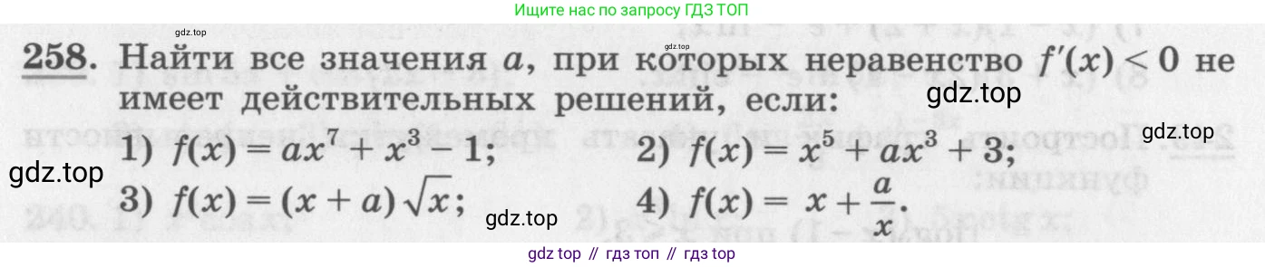 ГДЗ Алгебра, 11 класс Учебник, авторы: Колягин Юрий Михайлович, Ткачева Мария Владимировна, Федорова Надежда Евгеньевна, Шабунин Михаил Иванович, издательство Просвещение, Москва, 2014, голубого цвета, страница 101, номер 258, Условие