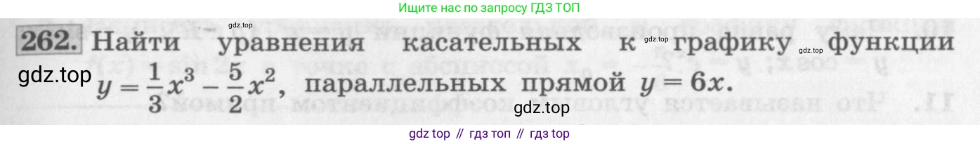 ГДЗ Алгебра, 11 класс Учебник, авторы: Колягин Юрий Михайлович, Ткачева Мария Владимировна, Федорова Надежда Евгеньевна, Шабунин Михаил Иванович, издательство Просвещение, Москва, 2014, голубого цвета, страница 101, номер 262, Условие