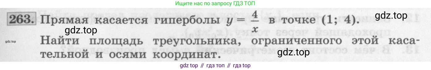 ГДЗ Алгебра, 11 класс Учебник, авторы: Колягин Юрий Михайлович, Ткачева Мария Владимировна, Федорова Надежда Евгеньевна, Шабунин Михаил Иванович, издательство Просвещение, Москва, 2014, голубого цвета, страница 101, номер 263, Условие
