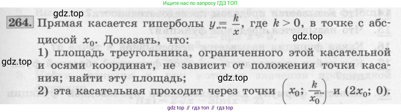 ГДЗ Алгебра, 11 класс Учебник, авторы: Колягин Юрий Михайлович, Ткачева Мария Владимировна, Федорова Надежда Евгеньевна, Шабунин Михаил Иванович, издательство Просвещение, Москва, 2014, голубого цвета, страница 101, номер 264, Условие