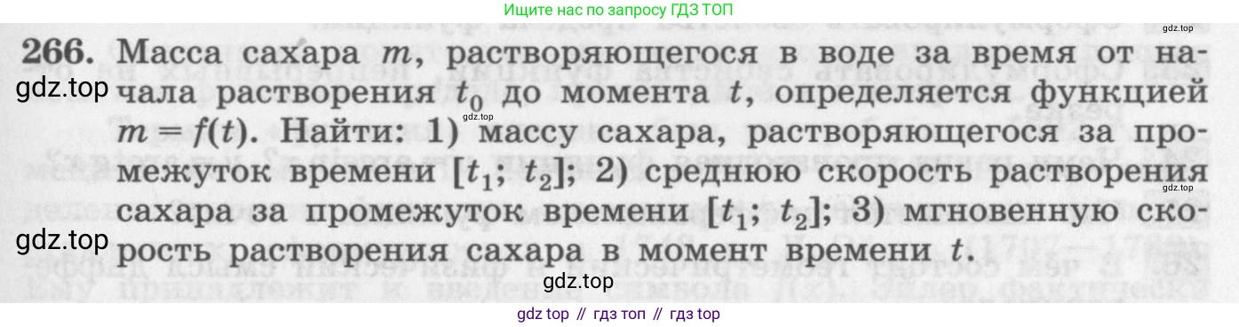 ГДЗ Алгебра, 11 класс Учебник, авторы: Колягин Юрий Михайлович, Ткачева Мария Владимировна, Федорова Надежда Евгеньевна, Шабунин Михаил Иванович, издательство Просвещение, Москва, 2014, голубого цвета, страница 101, номер 266, Условие