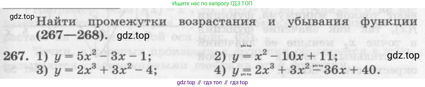 ГДЗ Алгебра, 11 класс Учебник, авторы: Колягин Юрий Михайлович, Ткачева Мария Владимировна, Федорова Надежда Евгеньевна, Шабунин Михаил Иванович, издательство Просвещение, Москва, 2014, голубого цвета, страница 109, номер 267, Условие