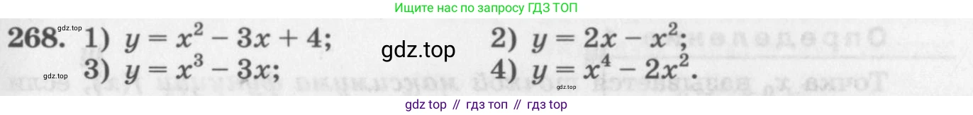 ГДЗ Алгебра, 11 класс Учебник, авторы: Колягин Юрий Михайлович, Ткачева Мария Владимировна, Федорова Надежда Евгеньевна, Шабунин Михаил Иванович, издательство Просвещение, Москва, 2014, голубого цвета, страница 109, номер 268, Условие