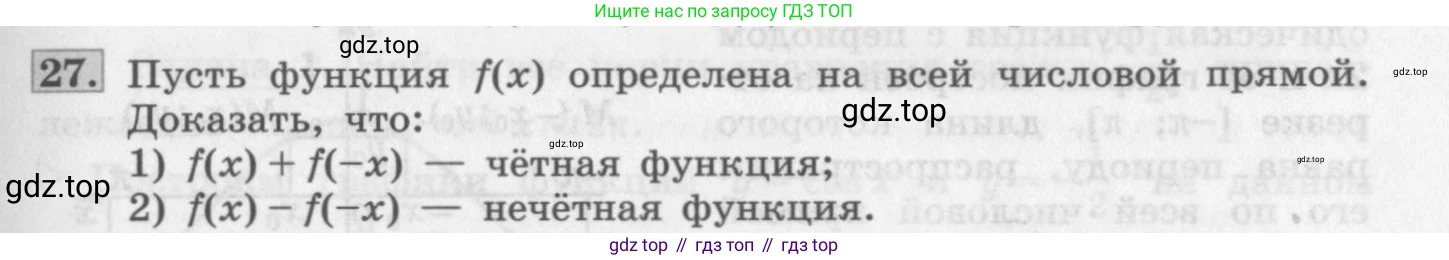 ГДЗ Алгебра, 11 класс Учебник, авторы: Колягин Юрий Михайлович, Ткачева Мария Владимировна, Федорова Надежда Евгеньевна, Шабунин Михаил Иванович, издательство Просвещение, Москва, 2014, голубого цвета, страница 15, номер 27, Условие