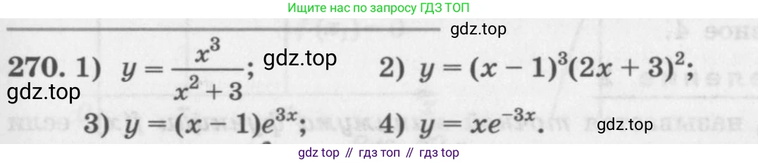 ГДЗ Алгебра, 11 класс Учебник, авторы: Колягин Юрий Михайлович, Ткачева Мария Владимировна, Федорова Надежда Евгеньевна, Шабунин Михаил Иванович, издательство Просвещение, Москва, 2014, голубого цвета, страница 109, номер 270, Условие
