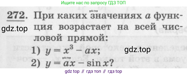 ГДЗ Алгебра, 11 класс Учебник, авторы: Колягин Юрий Михайлович, Ткачева Мария Владимировна, Федорова Надежда Евгеньевна, Шабунин Михаил Иванович, издательство Просвещение, Москва, 2014, голубого цвета, страница 109, номер 272, Условие