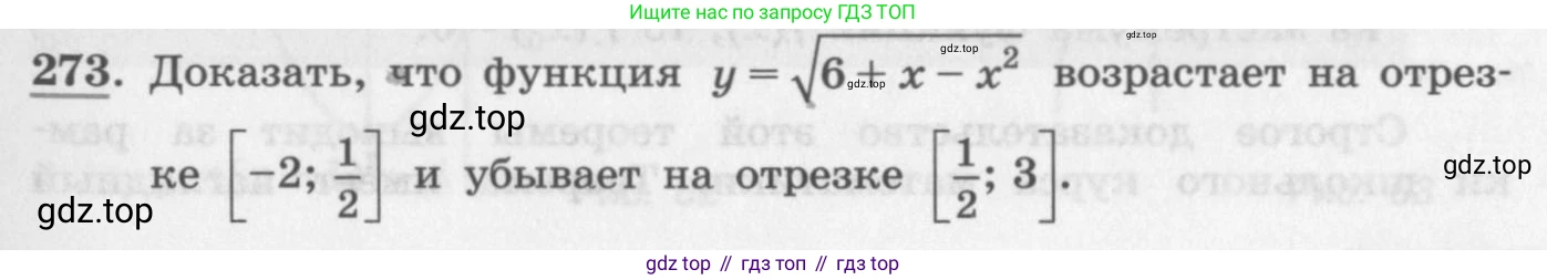 ГДЗ Алгебра, 11 класс Учебник, авторы: Колягин Юрий Михайлович, Ткачева Мария Владимировна, Федорова Надежда Евгеньевна, Шабунин Михаил Иванович, издательство Просвещение, Москва, 2014, голубого цвета, страница 109, номер 273, Условие