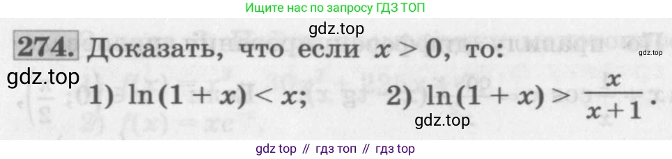 ГДЗ Алгебра, 11 класс Учебник, авторы: Колягин Юрий Михайлович, Ткачева Мария Владимировна, Федорова Надежда Евгеньевна, Шабунин Михаил Иванович, издательство Просвещение, Москва, 2014, голубого цвета, страница 110, номер 274, Условие