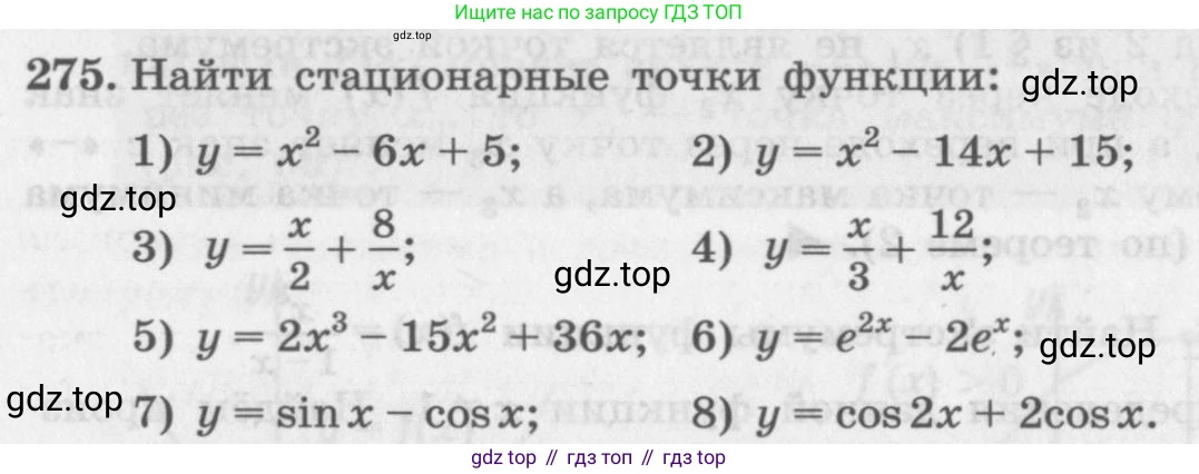 ГДЗ Алгебра, 11 класс Учебник, авторы: Колягин Юрий Михайлович, Ткачева Мария Владимировна, Федорова Надежда Евгеньевна, Шабунин Михаил Иванович, издательство Просвещение, Москва, 2014, голубого цвета, страница 114, номер 275, Условие