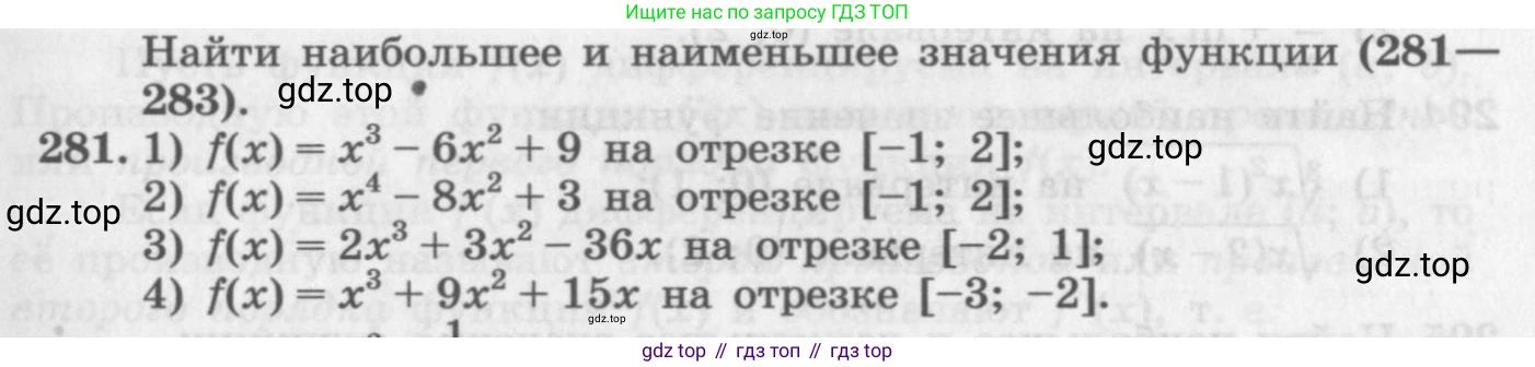 ГДЗ Алгебра, 11 класс Учебник, авторы: Колягин Юрий Михайлович, Ткачева Мария Владимировна, Федорова Надежда Евгеньевна, Шабунин Михаил Иванович, издательство Просвещение, Москва, 2014, голубого цвета, страница 119, номер 281, Условие