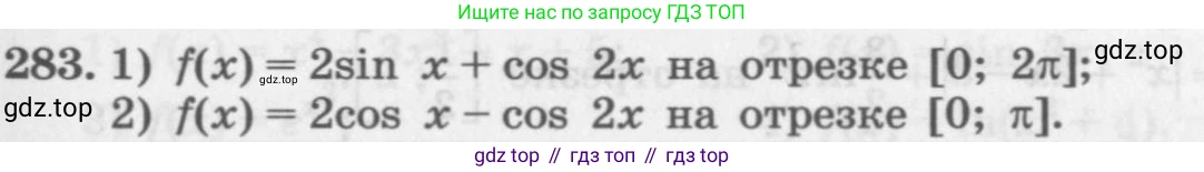 ГДЗ Алгебра, 11 класс Учебник, авторы: Колягин Юрий Михайлович, Ткачева Мария Владимировна, Федорова Надежда Евгеньевна, Шабунин Михаил Иванович, издательство Просвещение, Москва, 2014, голубого цвета, страница 119, номер 283, Условие