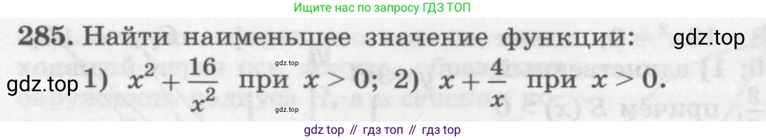 ГДЗ Алгебра, 11 класс Учебник, авторы: Колягин Юрий Михайлович, Ткачева Мария Владимировна, Федорова Надежда Евгеньевна, Шабунин Михаил Иванович, издательство Просвещение, Москва, 2014, голубого цвета, страница 120, номер 285, Условие
