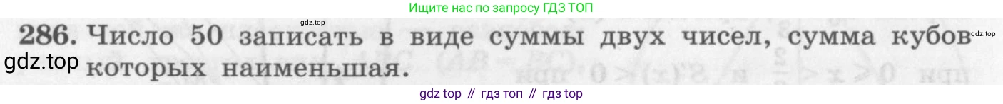 ГДЗ Алгебра, 11 класс Учебник, авторы: Колягин Юрий Михайлович, Ткачева Мария Владимировна, Федорова Надежда Евгеньевна, Шабунин Михаил Иванович, издательство Просвещение, Москва, 2014, голубого цвета, страница 120, номер 286, Условие