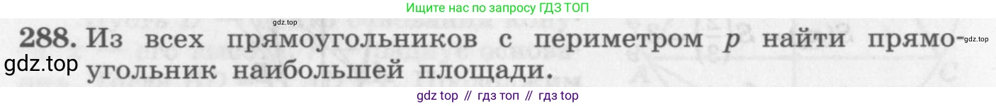 ГДЗ Алгебра, 11 класс Учебник, авторы: Колягин Юрий Михайлович, Ткачева Мария Владимировна, Федорова Надежда Евгеньевна, Шабунин Михаил Иванович, издательство Просвещение, Москва, 2014, голубого цвета, страница 120, номер 288, Условие