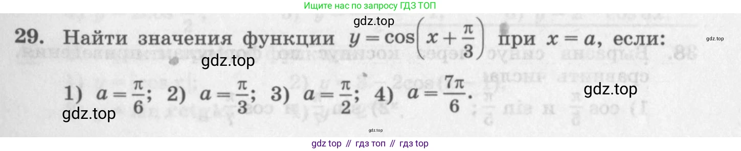 ГДЗ Алгебра, 11 класс Учебник, авторы: Колягин Юрий Михайлович, Ткачева Мария Владимировна, Федорова Надежда Евгеньевна, Шабунин Михаил Иванович, издательство Просвещение, Москва, 2014, голубого цвета, страница 19, номер 29, Условие