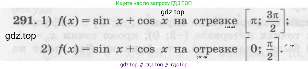 ГДЗ Алгебра, 11 класс Учебник, авторы: Колягин Юрий Михайлович, Ткачева Мария Владимировна, Федорова Надежда Евгеньевна, Шабунин Михаил Иванович, издательство Просвещение, Москва, 2014, голубого цвета, страница 120, номер 291, Условие