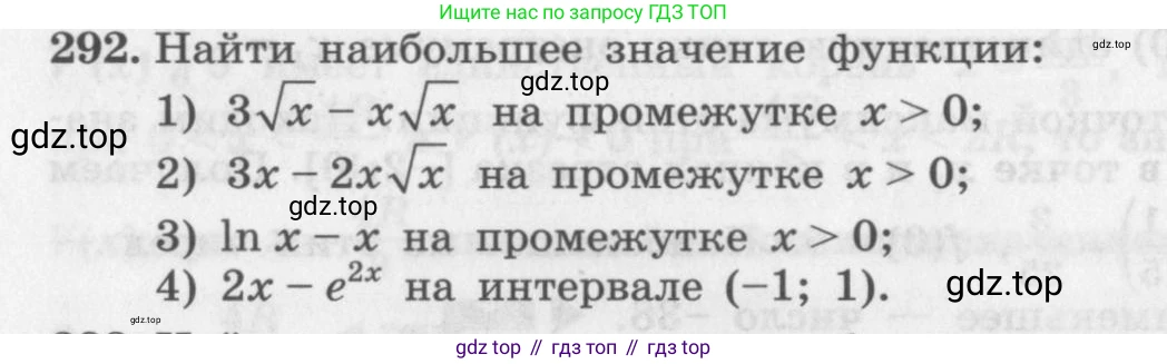 ГДЗ Алгебра, 11 класс Учебник, авторы: Колягин Юрий Михайлович, Ткачева Мария Владимировна, Федорова Надежда Евгеньевна, Шабунин Михаил Иванович, издательство Просвещение, Москва, 2014, голубого цвета, страница 120, номер 292, Условие