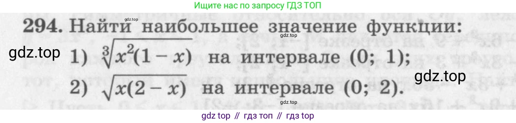 ГДЗ Алгебра, 11 класс Учебник, авторы: Колягин Юрий Михайлович, Ткачева Мария Владимировна, Федорова Надежда Евгеньевна, Шабунин Михаил Иванович, издательство Просвещение, Москва, 2014, голубого цвета, страница 120, номер 294, Условие