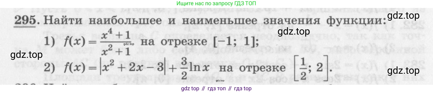 ГДЗ Алгебра, 11 класс Учебник, авторы: Колягин Юрий Михайлович, Ткачева Мария Владимировна, Федорова Надежда Евгеньевна, Шабунин Михаил Иванович, издательство Просвещение, Москва, 2014, голубого цвета, страница 120, номер 295, Условие